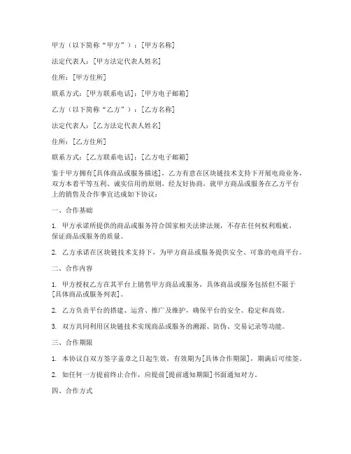区块链电商合作协议书模板