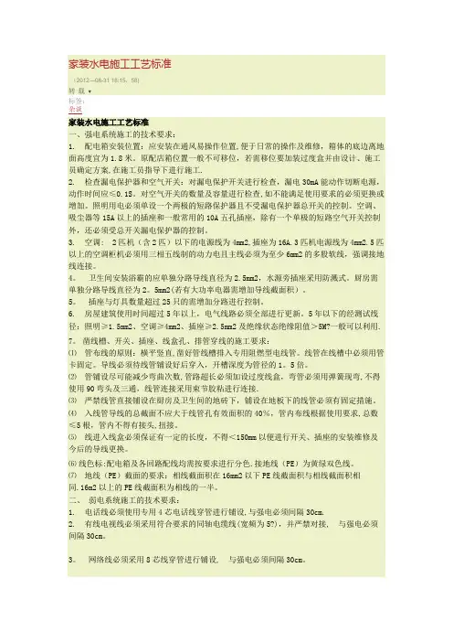 水电施工工艺标准