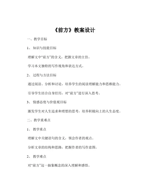 《前方》教案设计