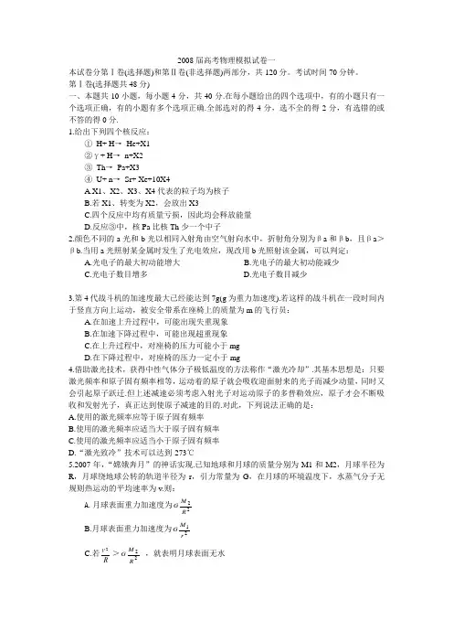 2008届高考物理模拟试卷一