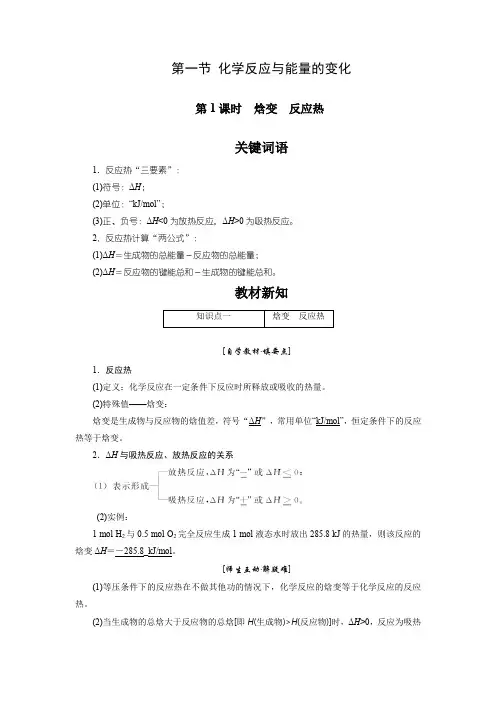 学案2：1.1.1焓变  反应热