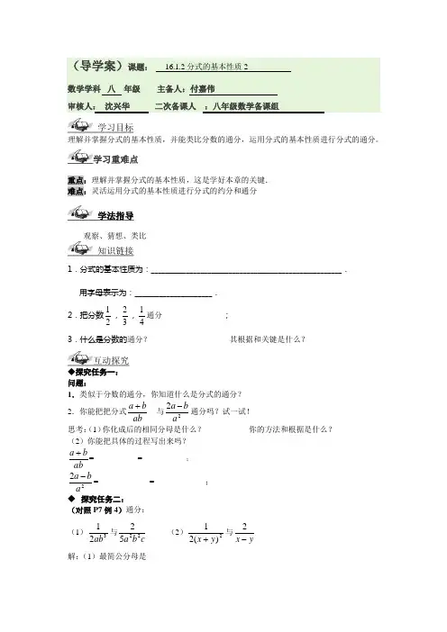 导学案(分式的基本性质2)