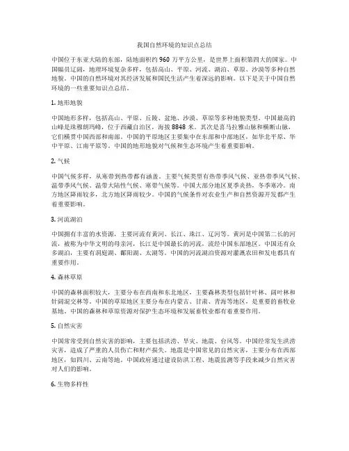 我国自然环境的知识点总结