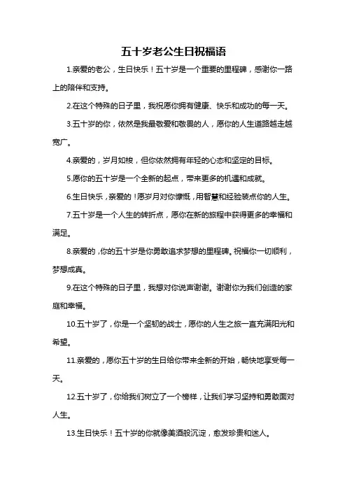 五十岁老公生日祝福语