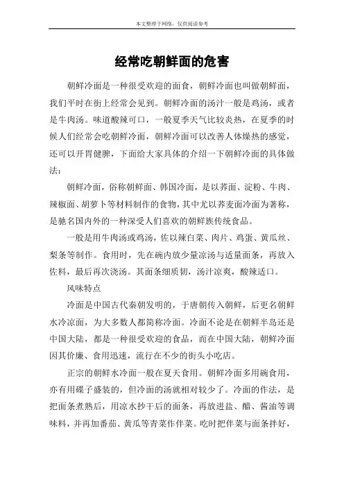 经常吃朝鲜面的危害