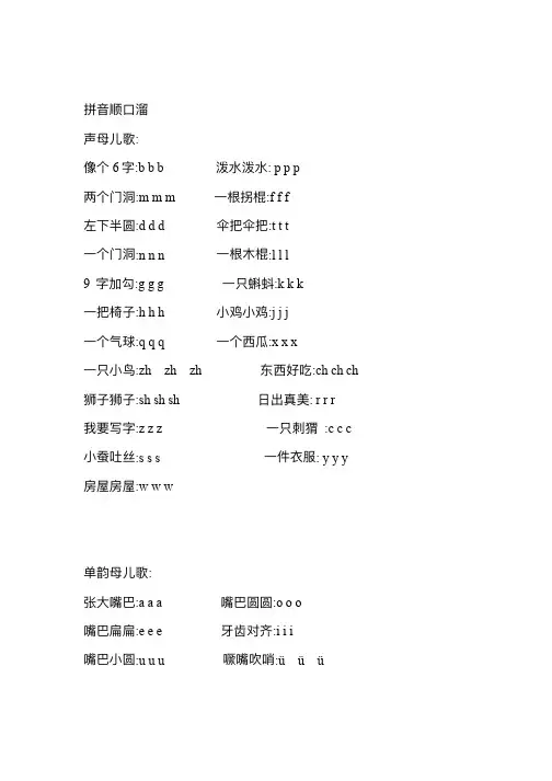 拼音顺口溜