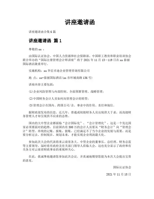 讲座邀请函