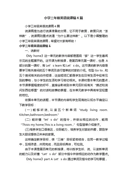 小学三年级英语说课稿4篇