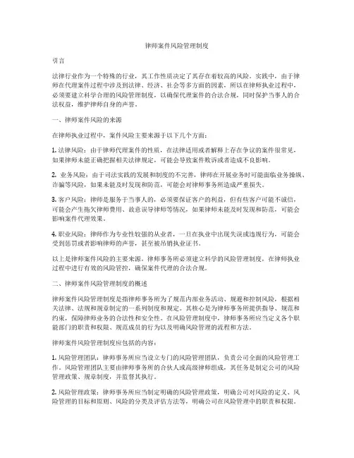 律师案件风险管理制度