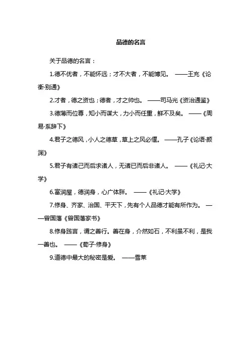 品德的名言