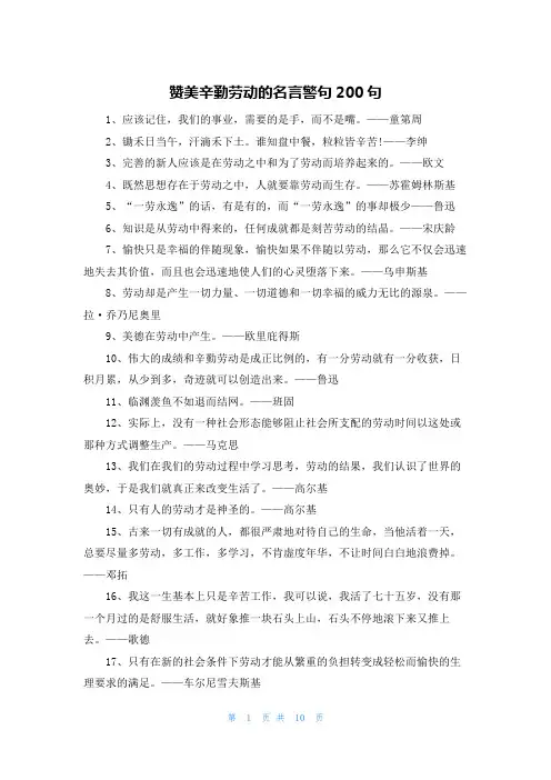 赞美辛勤劳动的名言警句200句