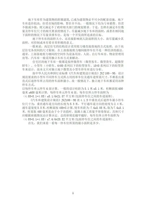 地下停车场评估案例2