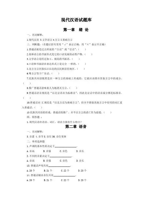 现代汉语试题集 翻译班