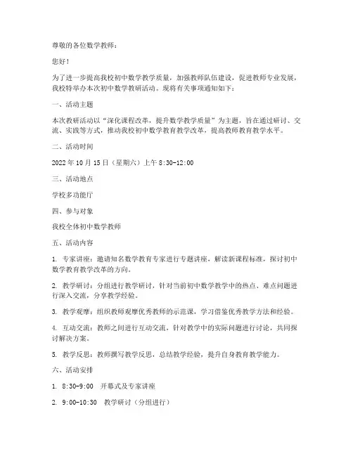 初中数学教研通知信息