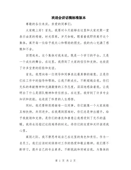 欢送会讲话稿标准版本
