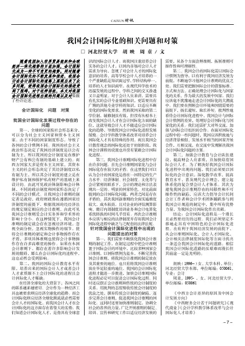 我国会计国际化的相关问题和对策
