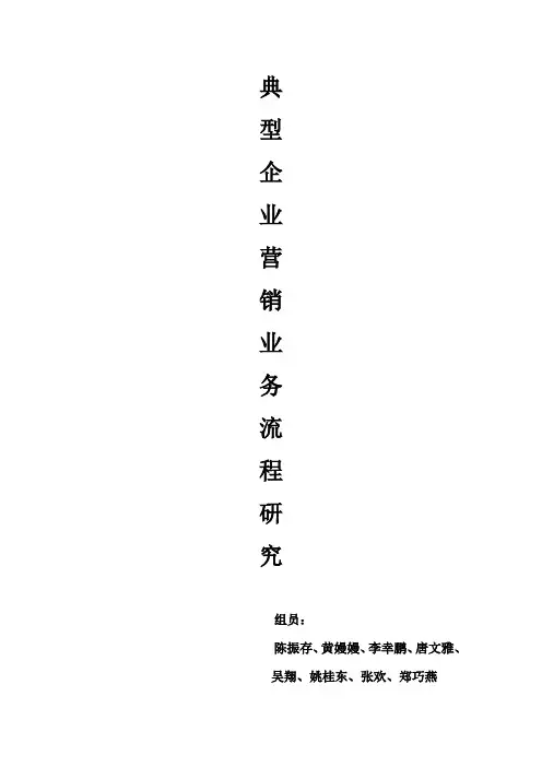 长安汽车的营销业务流程研究
