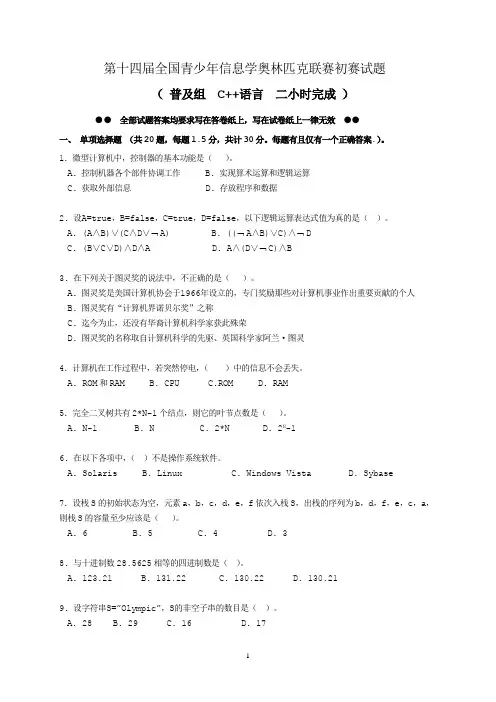noip2008 初赛普及组c++试题及答案