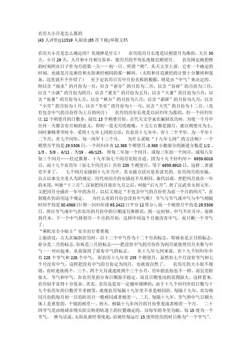 农历大小月是怎么算的