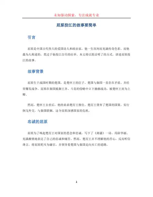 屈原投江的故事要简单
