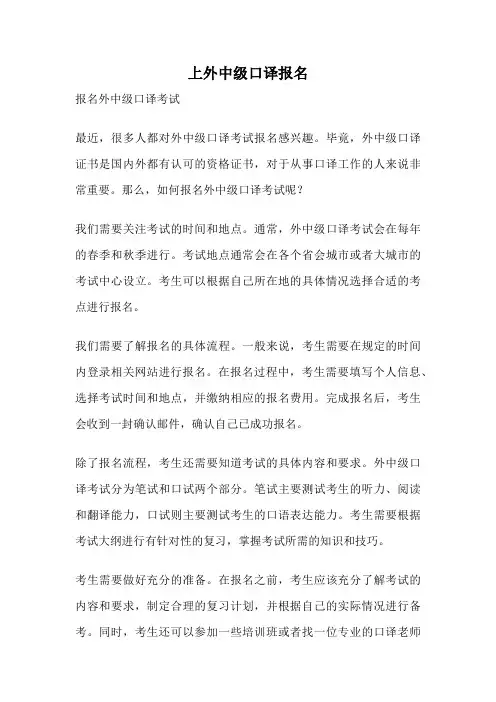 上外中级口译报名