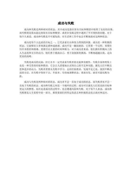 成功与失败