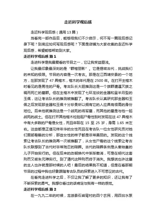 走近科学观后感