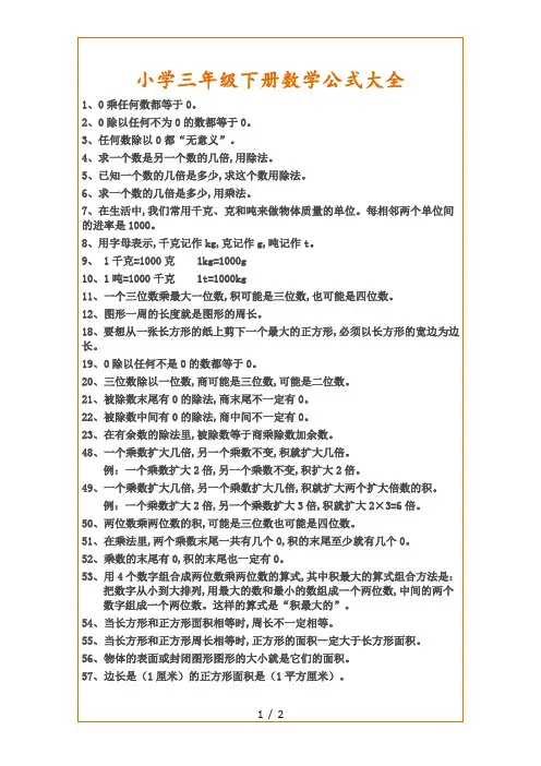 小学三年级下册数学公式大全