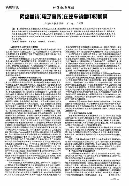 网络营销(电子商务)在汽车销售中的前景