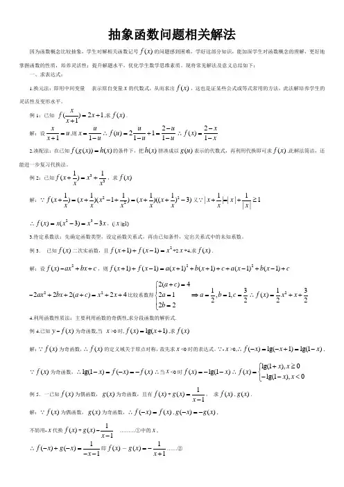高中数学中抽象函数的解法及练习