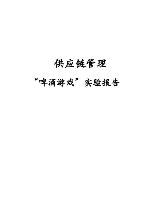 啤酒游戏