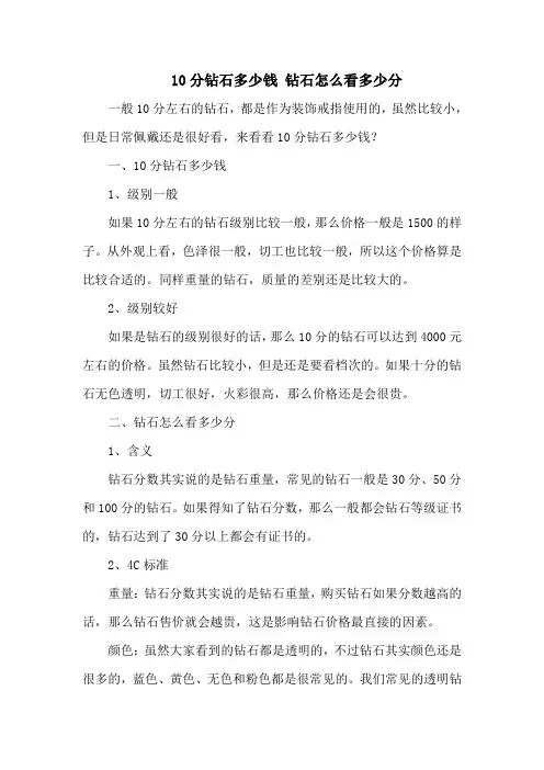 10分钻石多少钱 钻石怎么看多少分