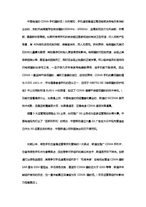 中国三大通信运营商辐射分析