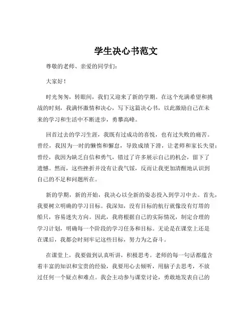 学生决心书范文