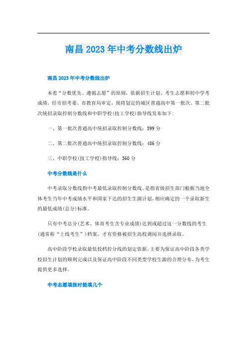 南昌2023年中考分数线出炉