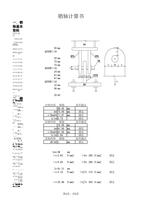 销轴计算自编新钢标