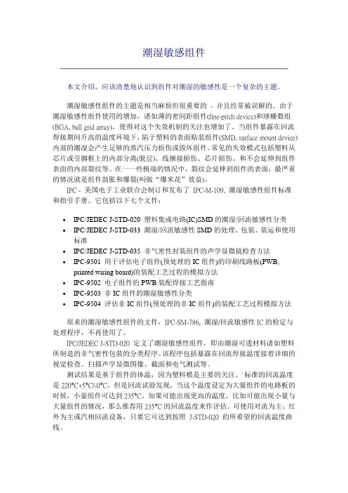 潮湿敏感元件的管理规定!