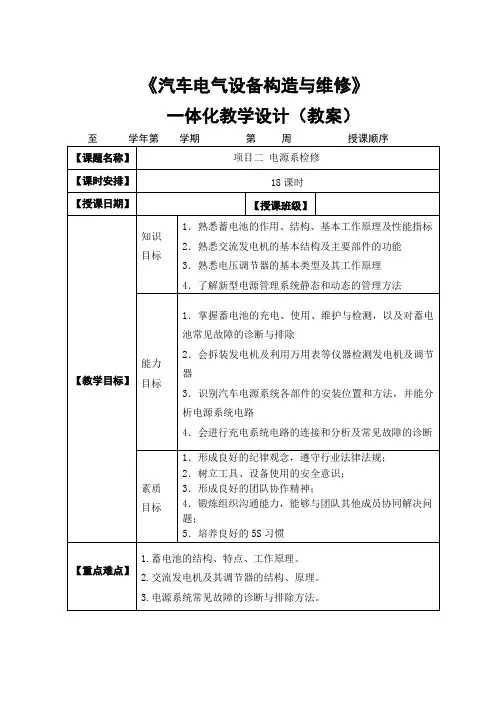 汽车电器系统检修一体化教学设计项目二