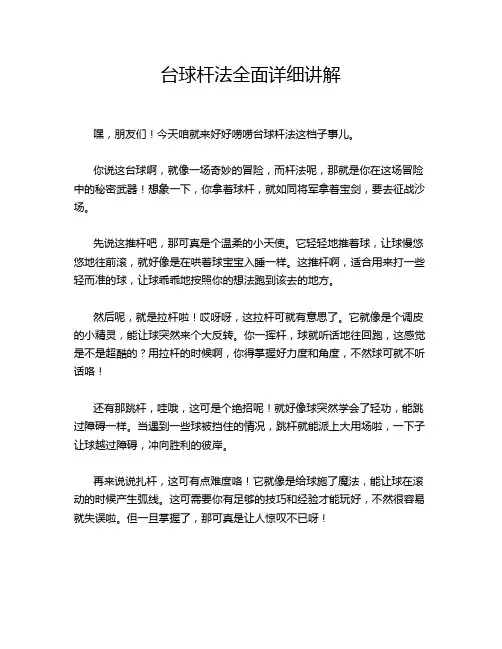 台球杆法全面详细讲解