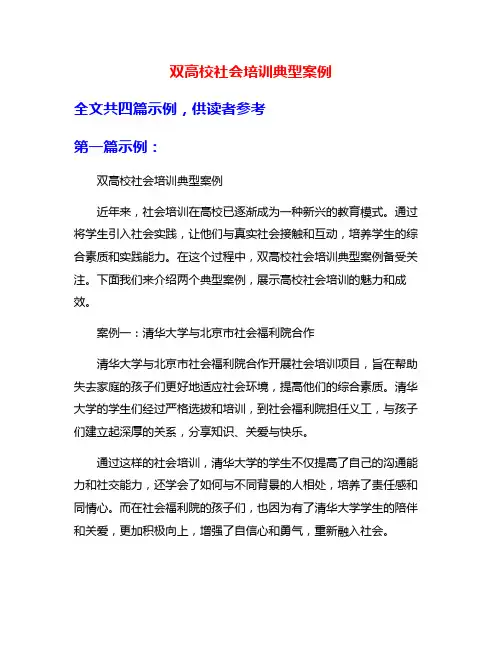 双高校社会培训典型案例