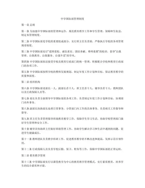 中学国际部管理制度