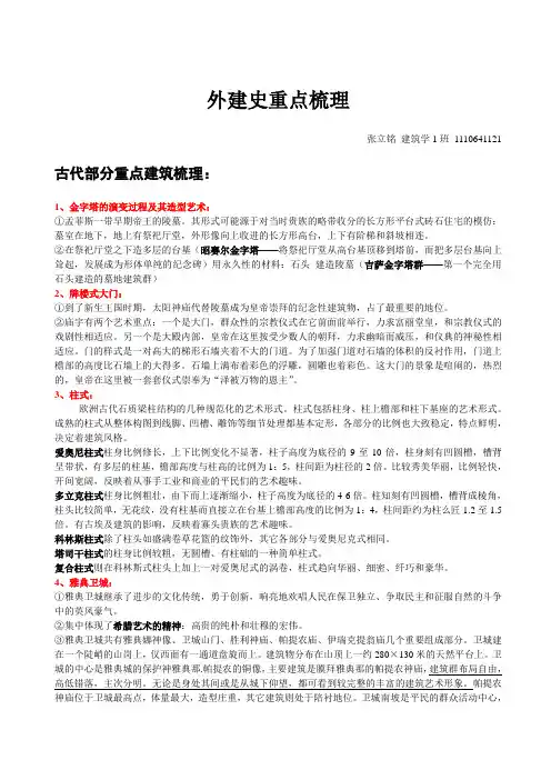 外建史复习整理资料
