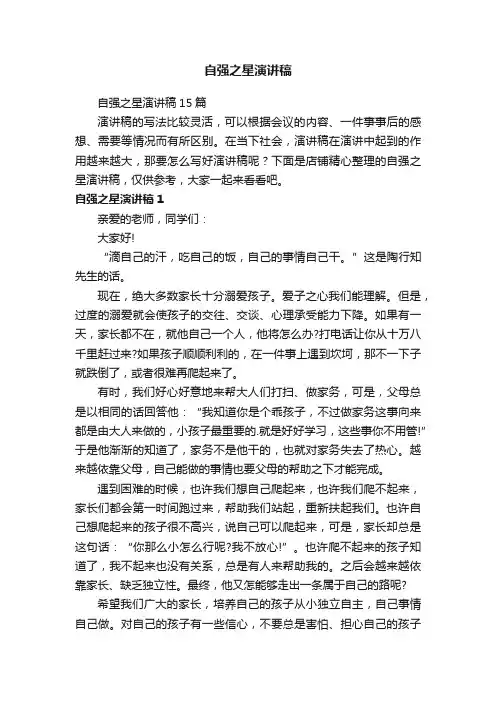 自强之星演讲稿