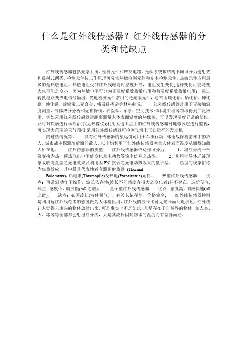 什么是红外线传感器？红外线传感器的分类和优缺点