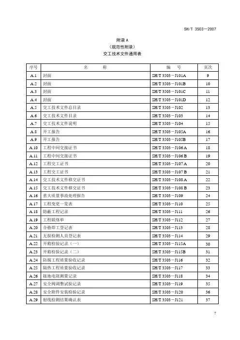 3503 附录A 通用表填写格式