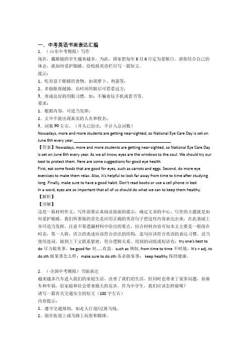 【英语】中考英语书面表达试题(有答案和解析)含解析
