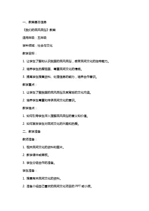 《我们的民风民俗》教案