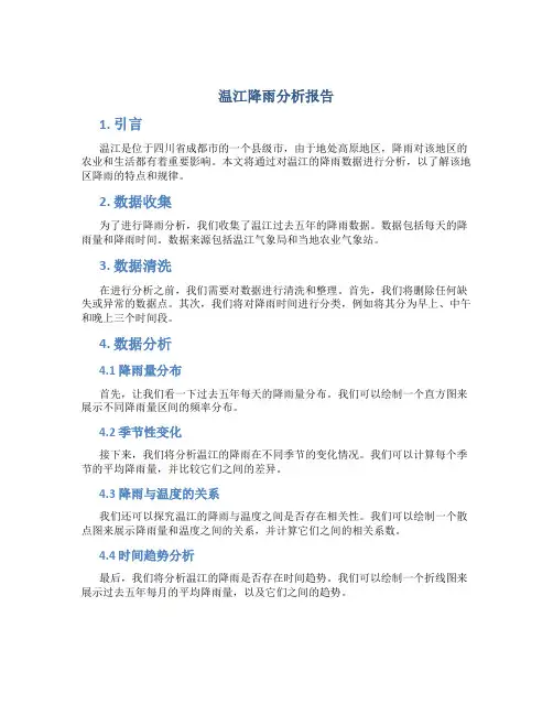 温江降雨分析报告