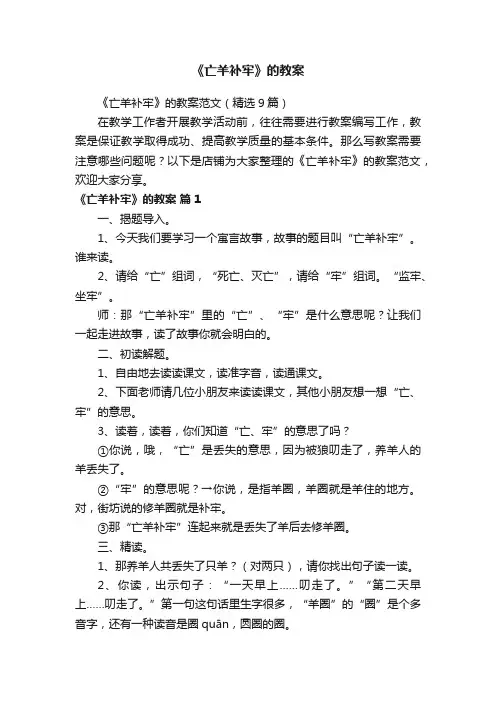 《亡羊补牢》的教案