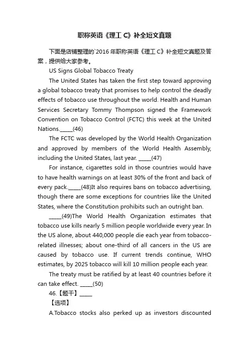 职称英语《理工C》补全短文真题
